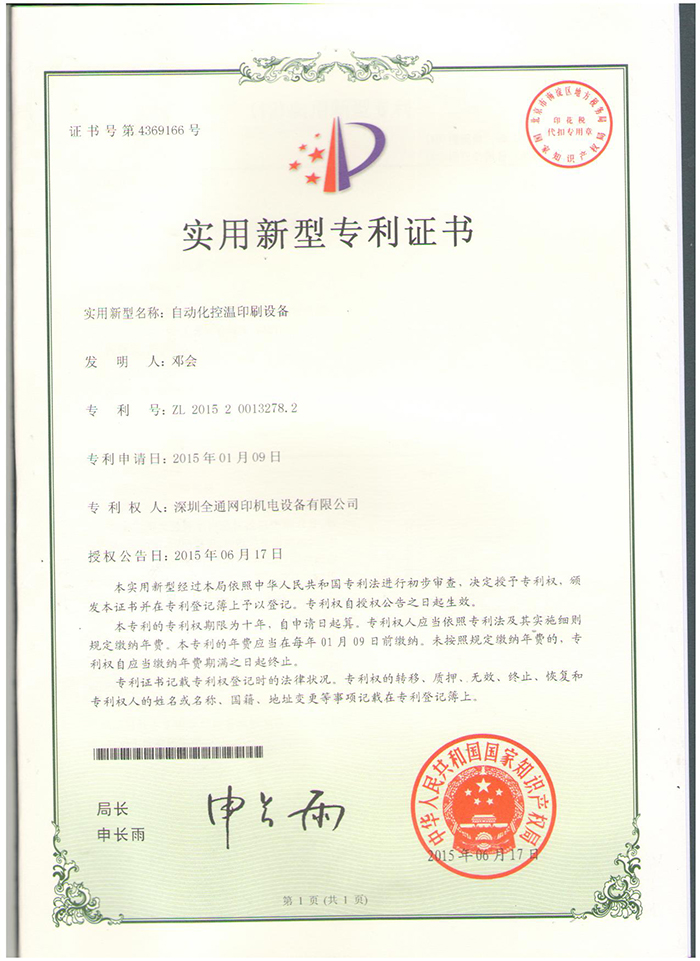 半自動(dòng)絲印機(jī)