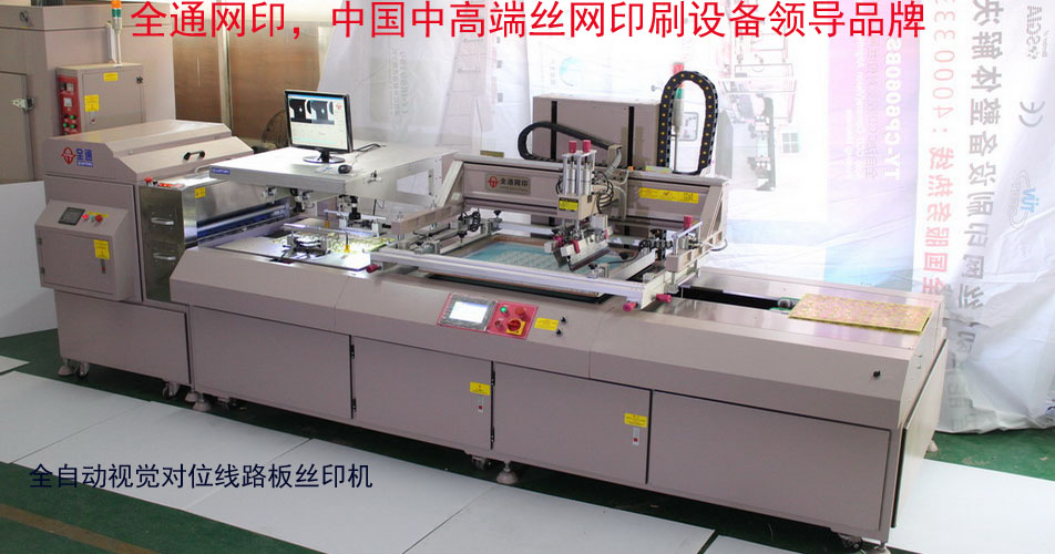 自動(dòng)絲印機產(chǎn)品 自動(dòng)絲印機產(chǎn)品